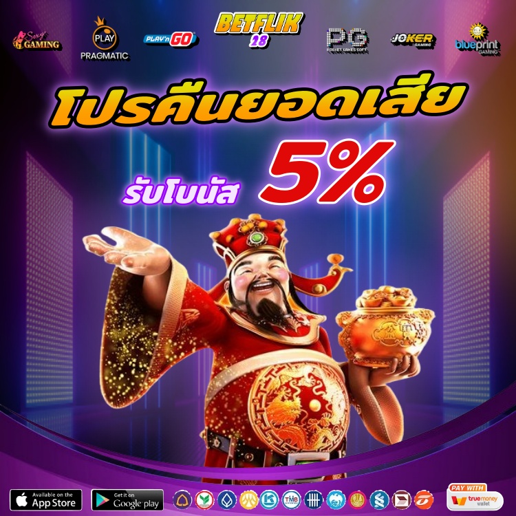 BETFLIK promotion คืนยอดเสีย
