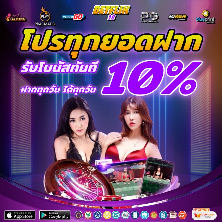 BETFLIK promotion ฝากครั้งแรก