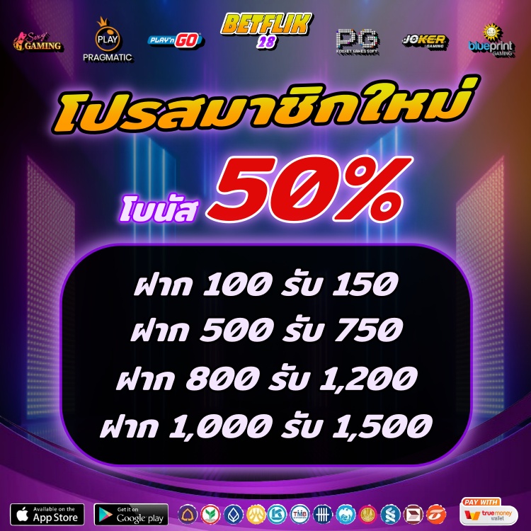 BETFLIK promotion สมาชิกใหม่