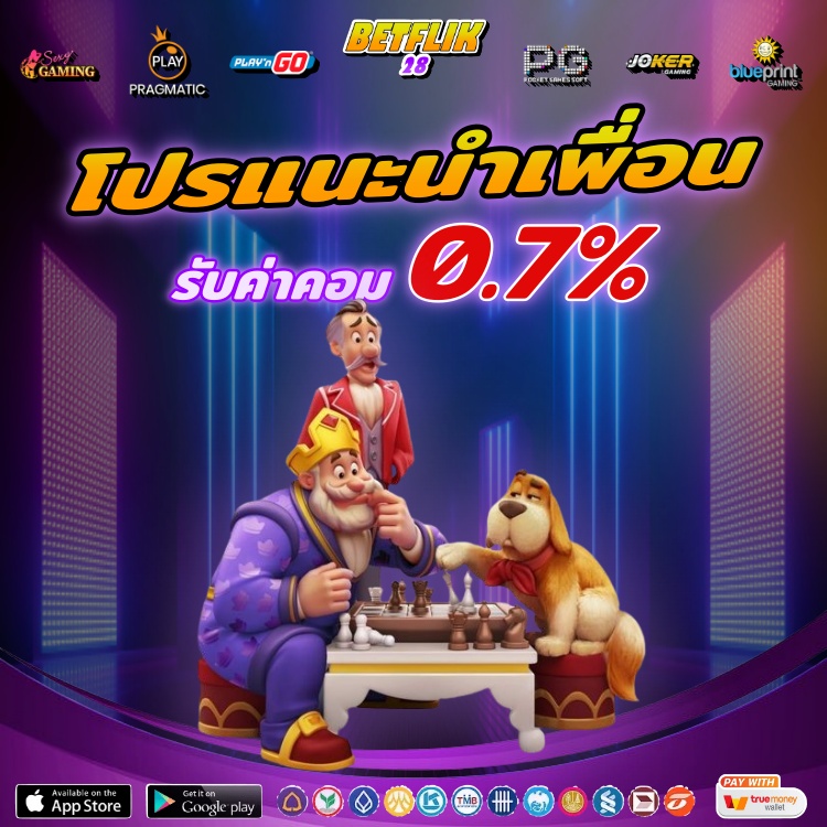 BETFLIK promotion โปรแนะนำเพื่อน