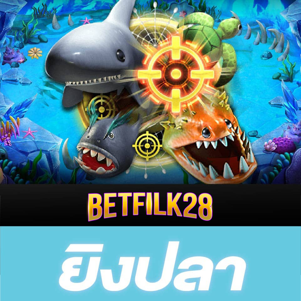 BETFLIK ยิงปลา