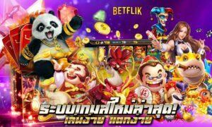 ทำไมต้องเลือกเล่นเว็บไซต์พนันออนไลน์ของเรา
