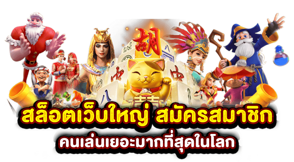 การรับเครดิตฟรีจาก Betflik28